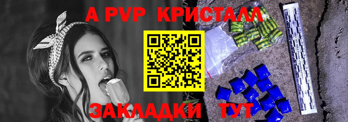 как найти закладки  Alfa_PVP СК  А ПВП крисы CK  Вход с VPN  Уссурийск  Alpha-PVP СК КРИС 