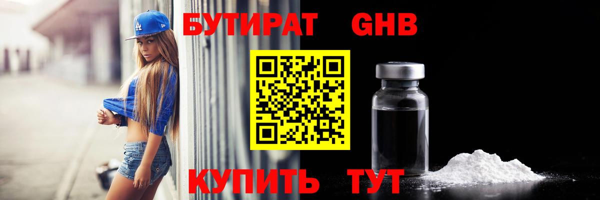 Уссурийск  Бутират бутик  Вход с VPN 