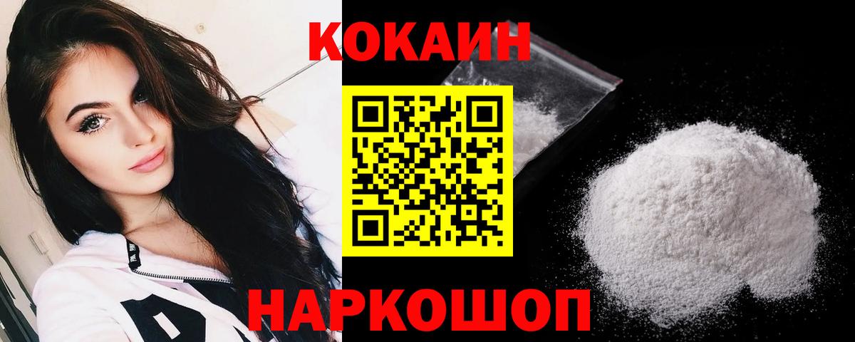 Уссурийск  COCAIN Колумбийский  Вход с VPN 