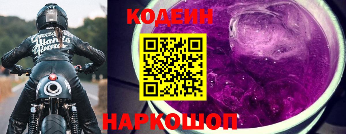 Кодеиновый сироп Lean напиток Lean (лин)  Вход с VPN  Уссурийск 