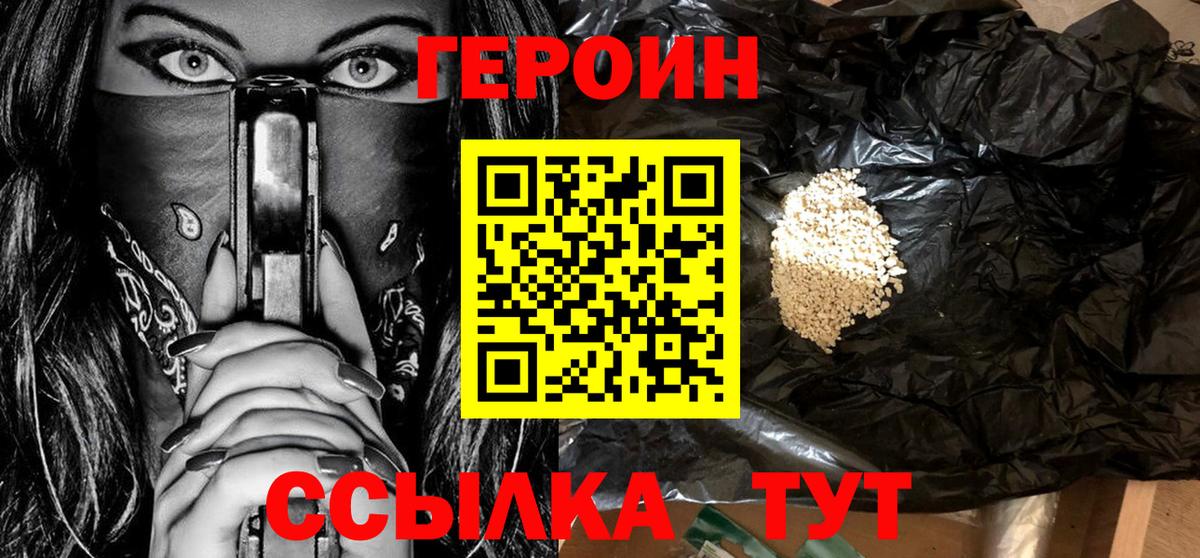 Героин хмурый Уссурийск