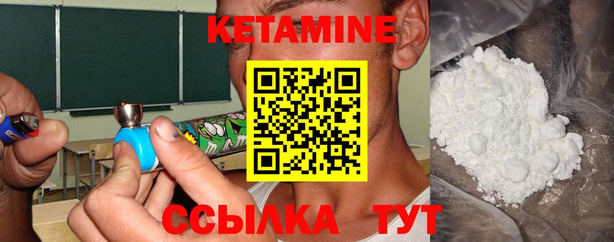 Кетамин VHQ Уссурийск