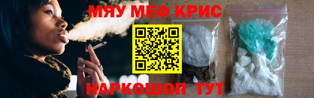 Меф мяу мяу кристаллы Уссурийск