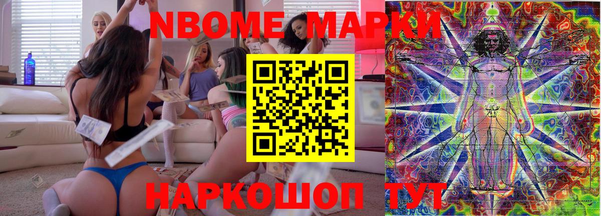 Марки 25I-NBOMe 1,5мг Уссурийск