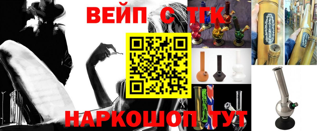 ТГК жижа  Вход с VPN  Уссурийск 